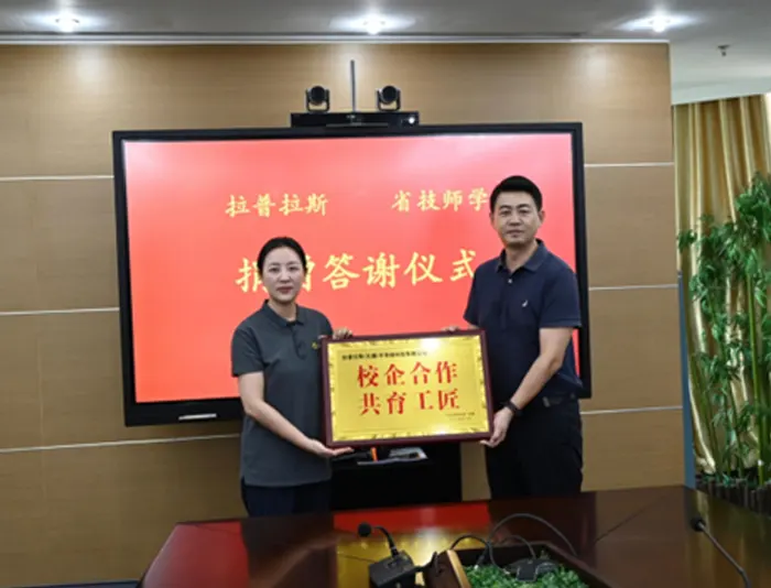 校企携手 | 拉普拉斯赋能教育 ，向“新”而行