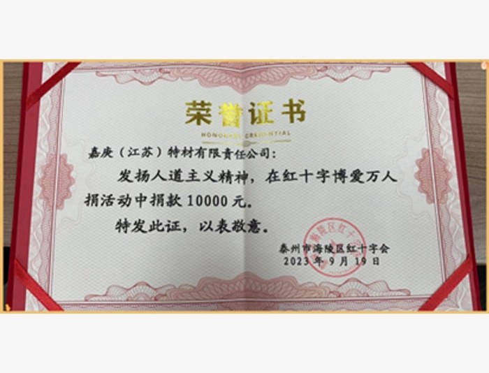 博爱在海陵，人道万人捐