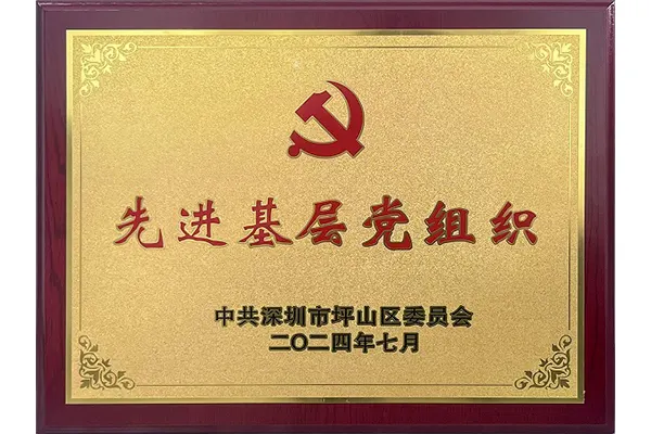 喜报！拉普拉斯这个党支部荣获“坪山区先进基层党组织”称号