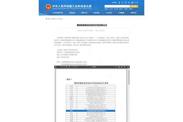 拉普拉斯入选国家级智能光伏试点示范企业