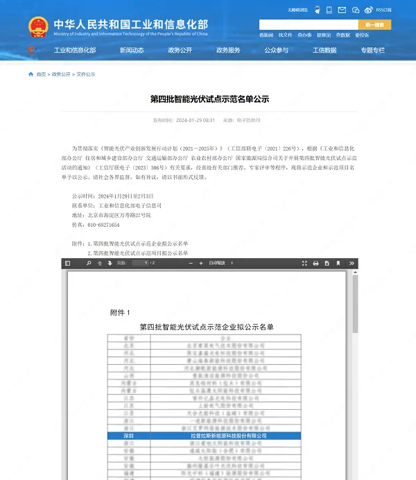 拉普拉斯入选国家级智能光伏试点示范企业