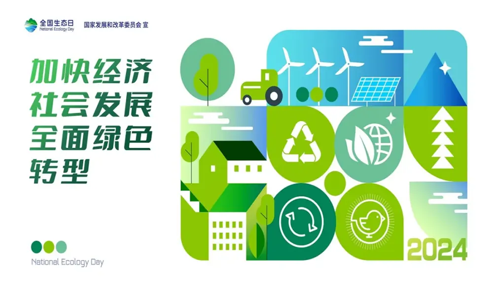 全国生态日：拉普拉斯，光伏绿电“碳”索未来