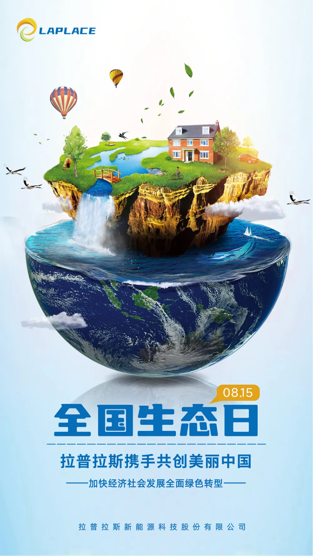 全国生态日：拉普拉斯，光伏绿电“碳”索未来