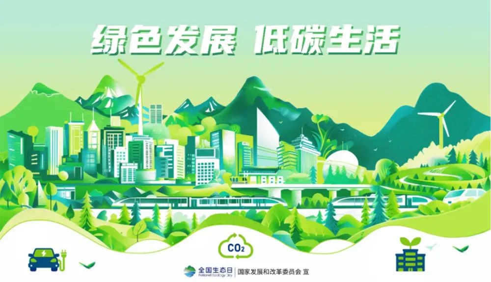 全国生态日：拉普拉斯，光伏绿电“碳”索未来