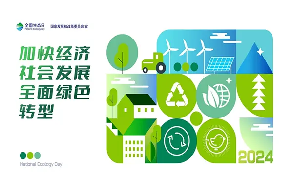全国生态日：拉普拉斯，光伏绿电“碳”索未来