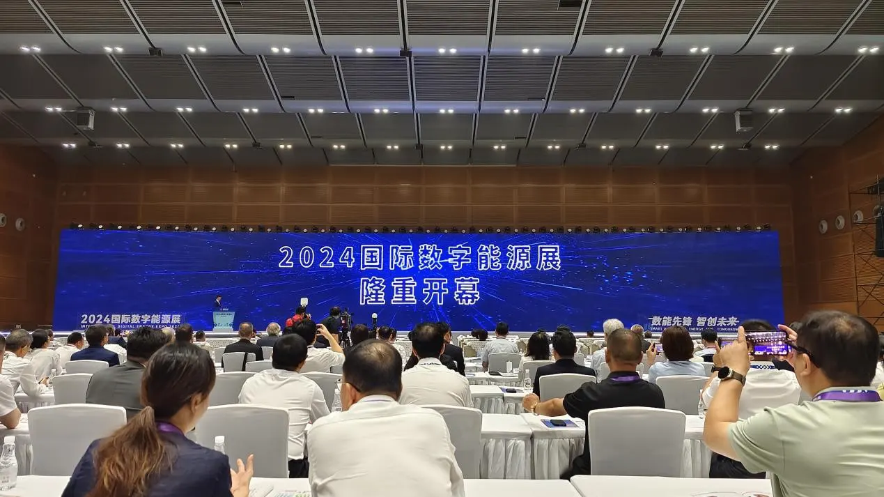 2024国际数字能源展圆满收官！