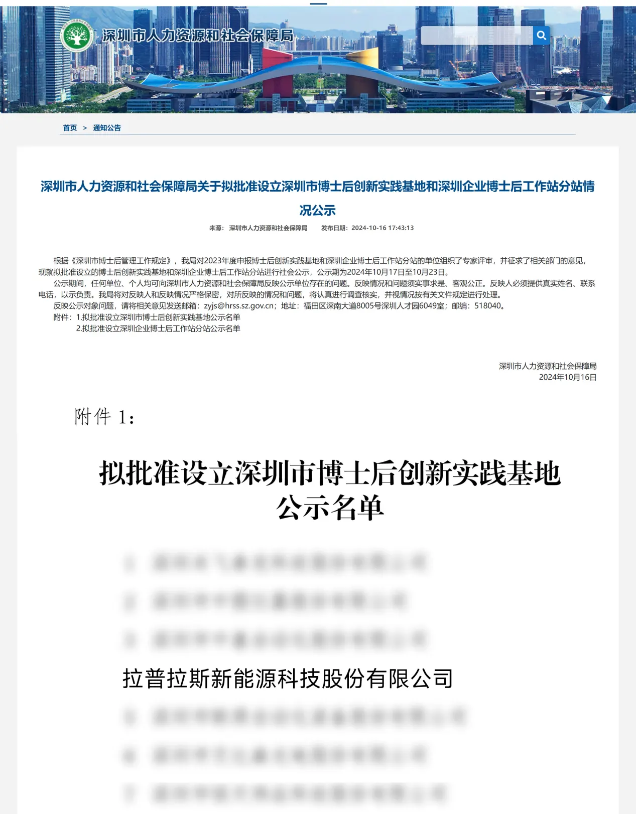 喜讯！获批设立深圳市博士后创新实践基地