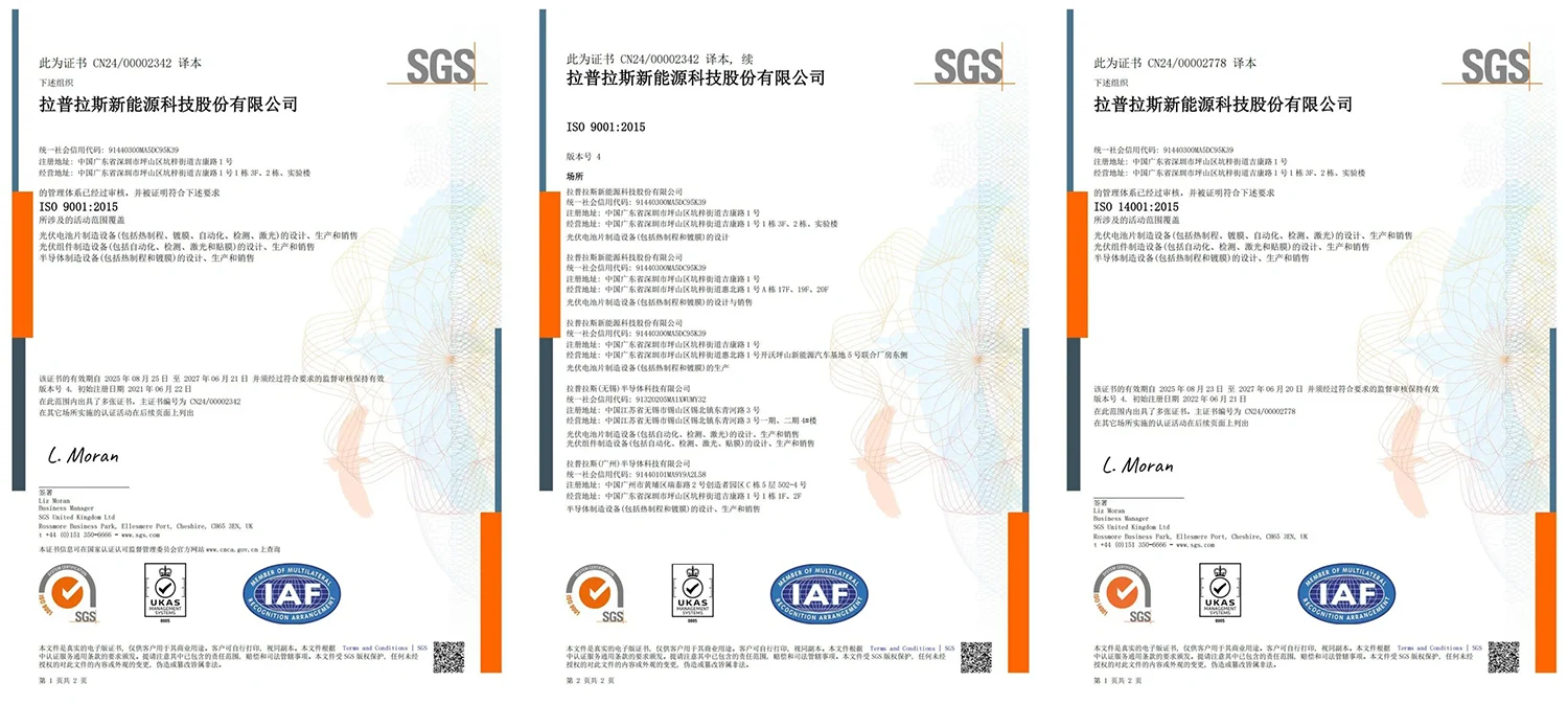 拉普拉斯顺利通过三项 ISO 体系监督审核，以标准化管理夯实稳健发展根基